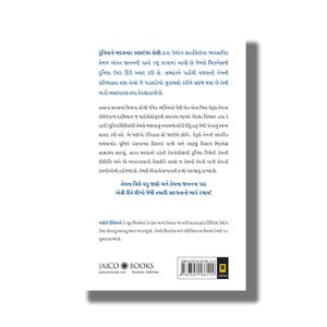 Bill Gates Safalta Na Rahasya | Gujarati Book Paperback (George Ilian)