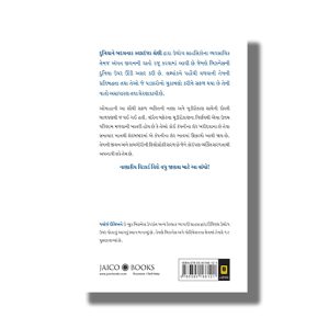 Warren Buffett Safalta Na Rahasya | Gujarati Book Paperback (George Ilian)