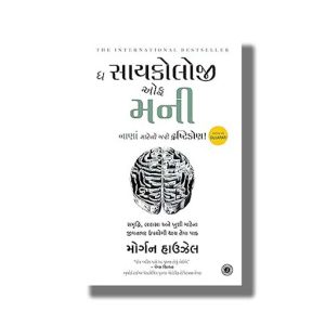 Psychology Of Money | Gujarati Book Paperback (Morgan Housel)