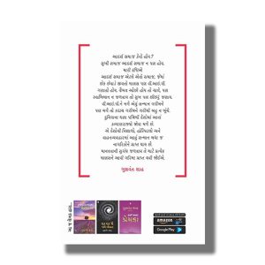 Manas Name Vip | Gujarati Books Paperback (Gunvant Shah)