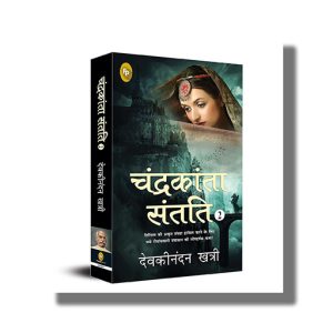 Chandrakanta Santati 2 | Hindi Book Paperback (Devakinandan Khatri)