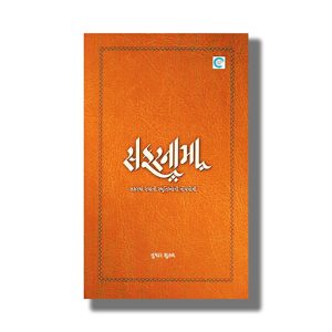 Safarnama | Gujarati Books Paperback (Tushar Shukla)