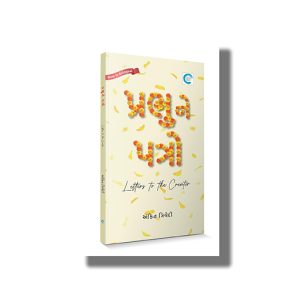 Prabhu Ne Patro | Gujarati Book Paperback (Ankit Trivedi)