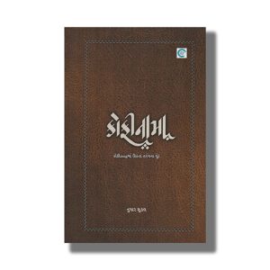 Coffeenama | Gujarati Books Paperback (Tushar Shukla)