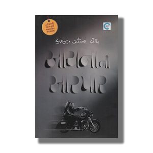 Aiana Ni Aarpar | Gujarati Books Paperback (Kaajal Oza Vaidya)
