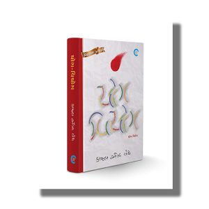 Yog Viyog | Gujarati Book Hardcover (Kaajal Oza Vaidya)