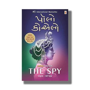 Spy | Gujarati Book Paperback (Varsha Pathak)