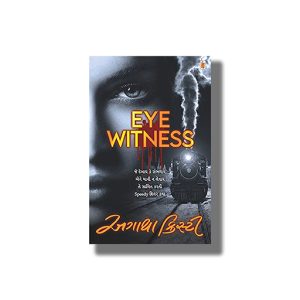 Eye Witness | Gujarati Book Paperback (Agatha Christie)