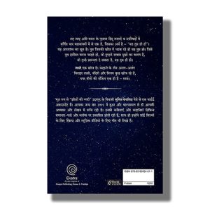 Tashree | Hindi Books Paperback (Sumit Menaria)