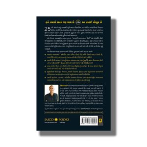 Everyday Hero Manifesto | Gujarati Book Paperback (Robin Sharma)