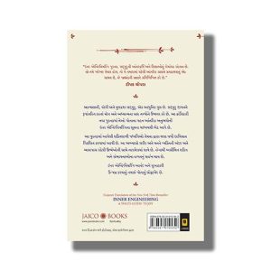 Inner Engineering | Gujarati Books Paperback (Sadhguru)