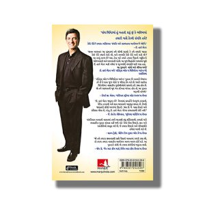 Secrets Of The Millionaire Mind | Gujarati Books Paperback (T Harv Eker)