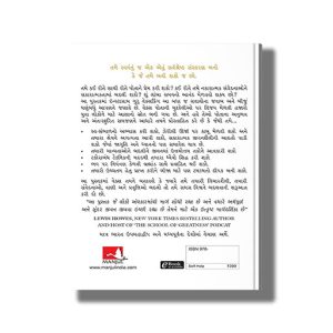 Good Vibes Good Life | Aatmaprem Tamari Shreshthtanan Dwar Kholnar Ek Guruchavi | Gujarati Books Paperback (Vex King)