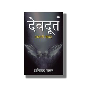 Devdoot |Hindi Book Paperback (Aniruddh Rawat)