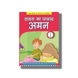 Samay Ka Paband Aman | Hindi Book Paperback (Bpi)