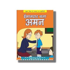 Imaandar Aman | Hindi Book Paperback (Bpi)
