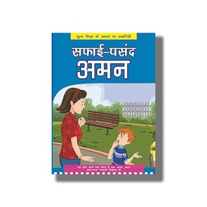 Safaai Pasand Aman | Hindi Book Paperback (Bpi)