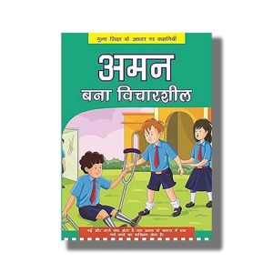 Aman Bana Vicharsheel | Hindi Book Paperback (Bpi)