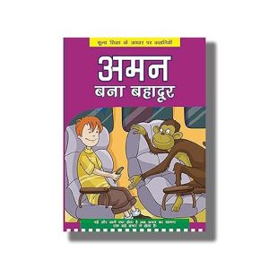 Aman Bana Bahadur | Hindi Book Paperback (Bpi)
