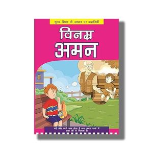 Vinamra Aman | Hindi Book Paperback (Bpi)