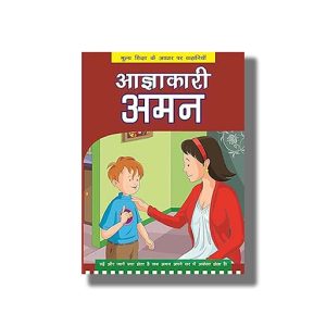 Agyakari Aman | Hindi Book Paperback (Bpi)
