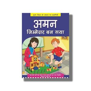 Aman Zimmedar Ban Gya | Hindi Book Paperback (Bpi)