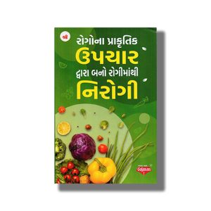 Rogo Na Prakrutik Upchar Dwara Bano Rogi Mathi Nirogi | Gujarati Book Paperback (Sukhbir Singh Ravat)