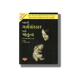 Aadarsh Garbhsanskar Ane Matrutva | Gujarati Book Paperback (Vijay Thakkar)