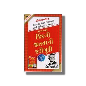 Saraltathi Jindagi Jitwani Jadibutti | Gujarati Book Paperback (Dale Carnegie)