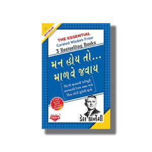 Man Hoy Toh Malve Javay | Gujarati Book Paperback (Dale Carnegie)