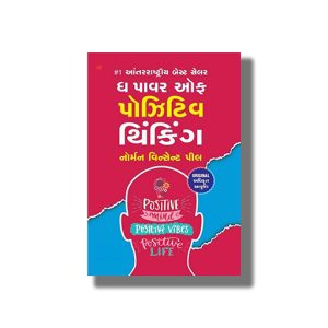 Power Of Positive Thinking | Gujarati Book Paperback (Norman Vincent Peale)
