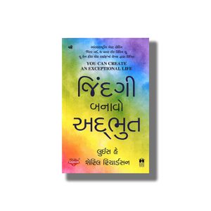 Zindagi Banavo Adhbhut | Gujarati Book Paperback (Louise L Hay)