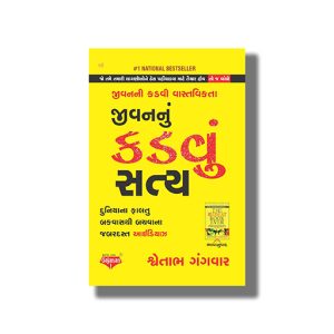 Jivan Nu Kadavu Satya | Gujarati Book Paperback (Shwetabh Gangwar)
