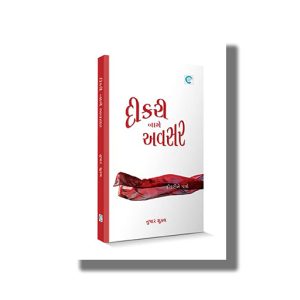 Dikri Name Avsar | Book Paperback (Tushar Shukla)