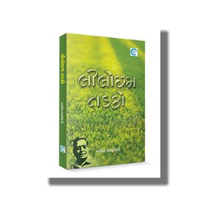 Lilochham Tadko | Gujarati Book Paperback (Khalil Dhantejvi)