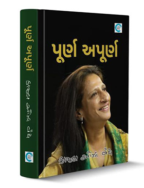 Raag Vairag | Gujarati Book Hardcover (Kaajal Oza Vaidya)