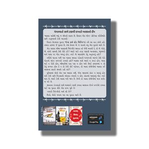 Yes To Life | Gujarati Book Paperback (Viktore Frankl)