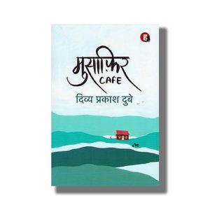 Musafir Cafe | Hindi Book Paperback (Divya Prakash Dubey)