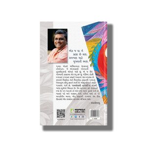 Lakhchorashi Lagni |  Gujarati Book Paperback (Hardwar Goswami)