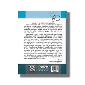 Docterni Dairy Vol 13 | Gujarati Books Hardcover (Sharad Thakar)