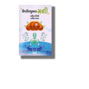 Spiritual Money | Gujarati Book Paperback (Ankit Trivedi)