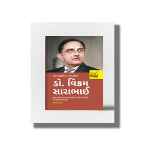Dr Vikram Sarabhai | Father of Indian Space Programme | Gujarati Book Paperback (Vandan Raval)
