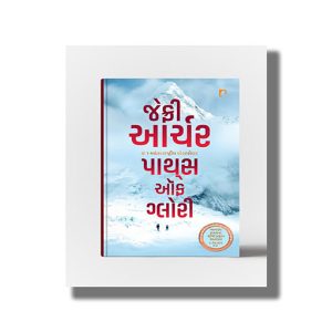 Paths Of Glory | Gujarati Book Paperback (Jeffrey Archer)