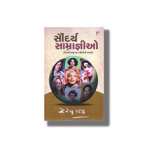 Saundarya Samragnio | Gujarati Book Paperback (Devendra Patel)