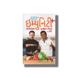Immunity+ | 28 Divasma Punarjeevan Melvo | Gujarati Book Paperback (Micky Maheta)