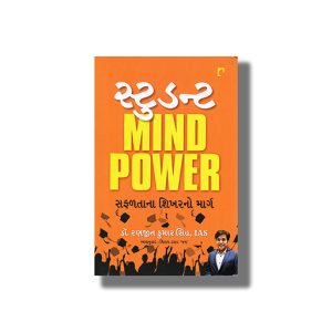 Student Mind Power | Safaltana Shikharo No Marg |Gujarati Book Paperback (Ranjit Kumar Singh)