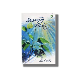 Aaswad No Aanand | Gujarati Book Paperback (Ankit Trivedi)