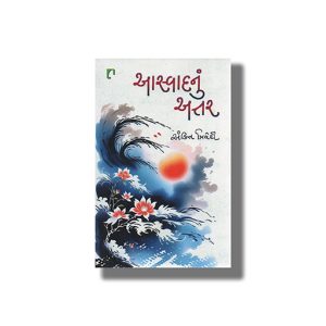 Aaswad Nu Attar | Gujarati Book Paperback (Ankit Trivedi)