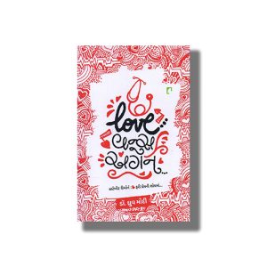 Love Once Again | Gujarati Book Paperback (Dhruv Modi)