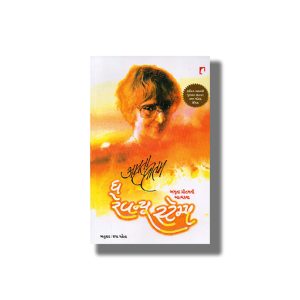 Revenue Stamp | Gujarati Book Paperback (Amrita Preetam)